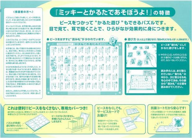 Nährwerte und Zutaten Disney Mickey & Friends Kinderpuzzle Serie mit 49 Teilen "Lass uns mit Mickey und Karuta spielen!" (49 Teile)