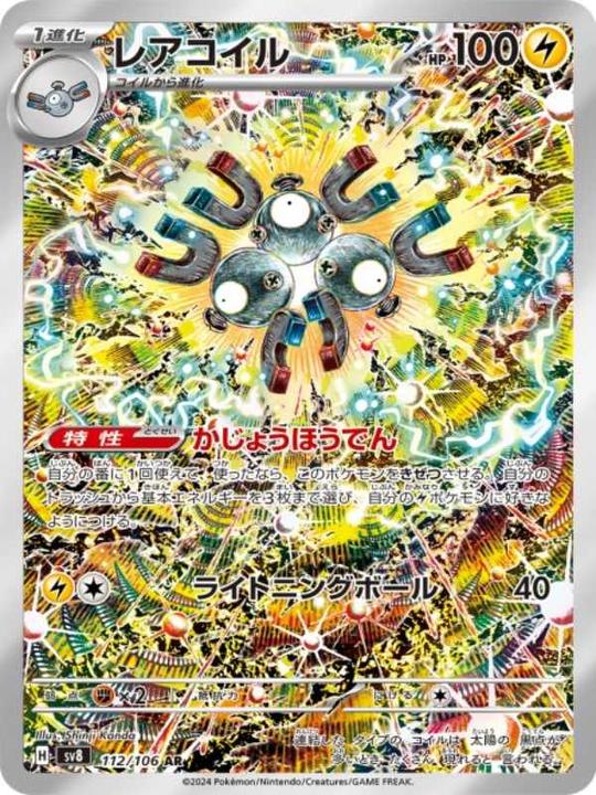 Actual product image Pokémon Super Electric Breaker (Japanese, Booster Pack)