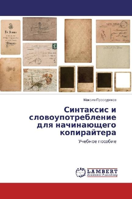 Produktbild Sintaxis i slovoupotreblenie dlya nachinajushhego kopirajtera (Maxim Proskuryakov, 2016)