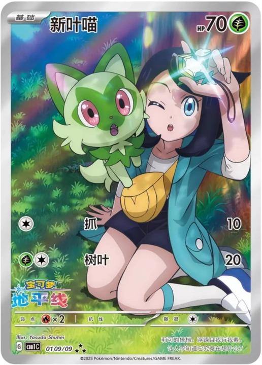 Actual product image Pokémon Pokemon Gem Pack Vol. 1 China (Chinese, Booster display)