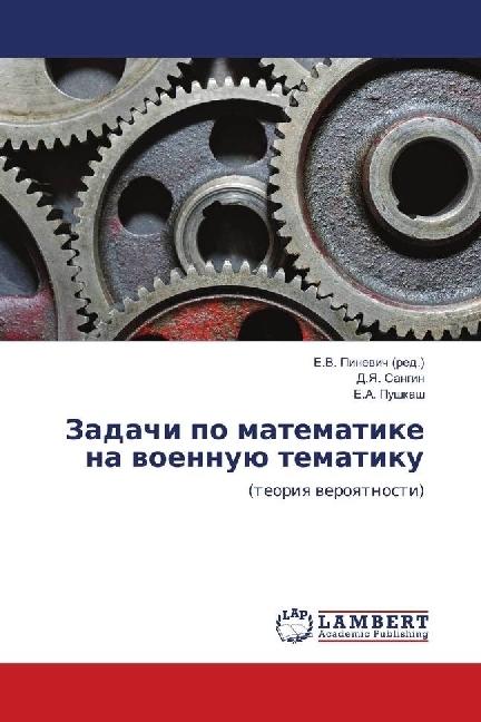 Produktbild Zadachi po matematike na voennuju tematiku (D.Ya. Sangin, E. A. Pushkash, 2018)