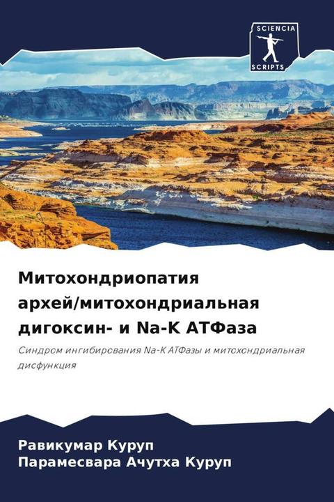 Actual product image Mitohondriopatiq arhej/mitohondrial'naq digoxin- i Na-K ATFaza (Parameswara Achutha Kurup, Rawikumar Kurup, 2024)
