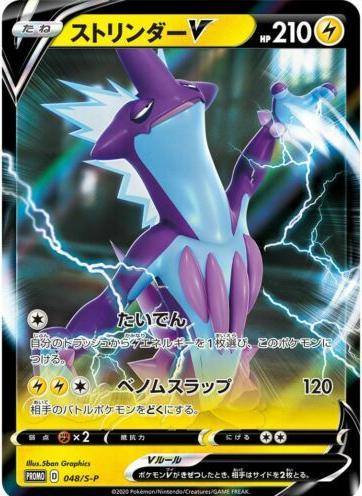 Image du produit Pokémon Rebellion Clash Toxtricity V (s2) Special Set Box (Japonais, Pack de boosters)