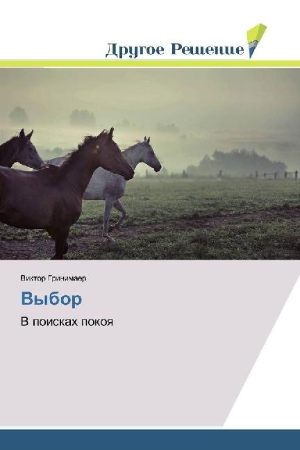 Vybor (Viktor Grinimaer, 2017)