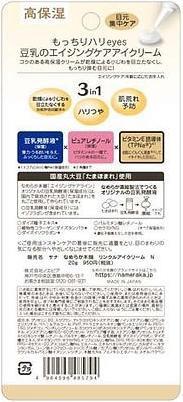 Actual product image Sana Nameraka Honpo Wrinkle Eye Cream (20g) (Crème)