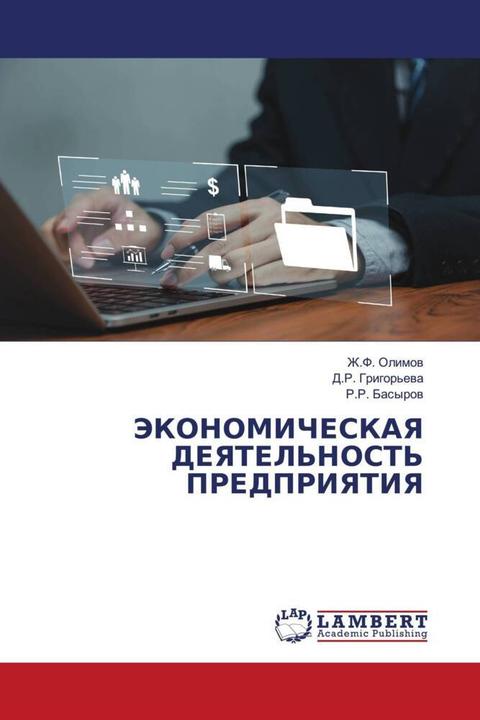 Produktbild JeKONOMIChESKAYa DEYaTEL'NOST' PREDPRIYaTIYa (Zh.F. Olimow, R.R. Basyrow, D.R. Grigor'ewa, 2024)