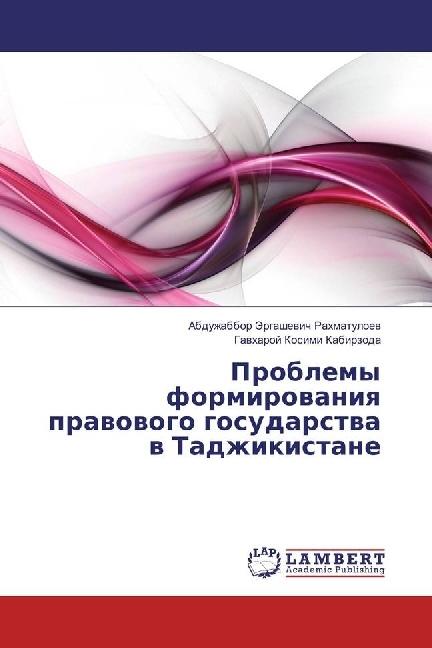 Produktbild Problemy formirovaniya pravovogo gosudarstva v Tadzhikistane (Gavharoj Kosimi Kabirzoda, Abduzhabbor Jergashevich Rahmatuloev, 2017)