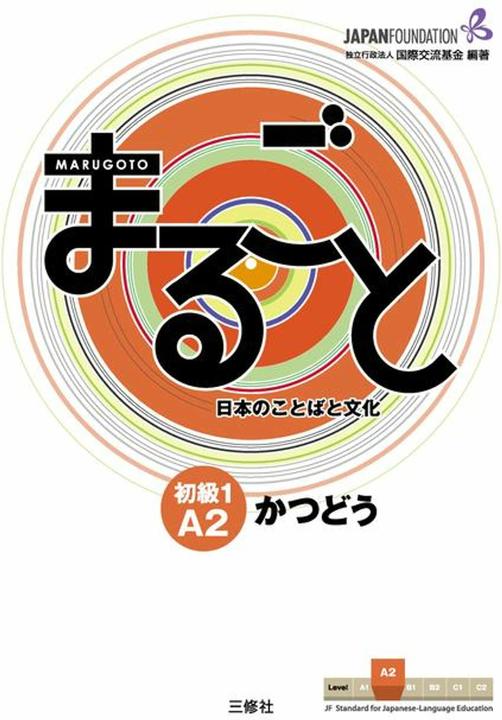 Produktbild Marugoto: Japanese Language and Culture Elementary1 A2 Coursebook for Communicative Language Ac (Japanisch, The Japan Foundation, 2014)