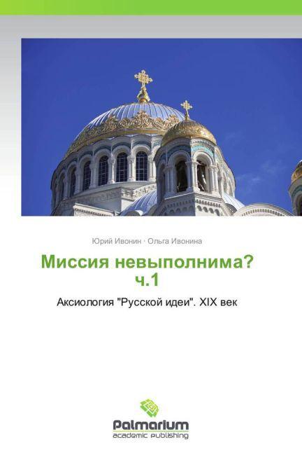 Immagine prodotto Missiya nevypolnima? ch.1 (Ol'ga Ivonina, Yuriy Ivonin, 2013)