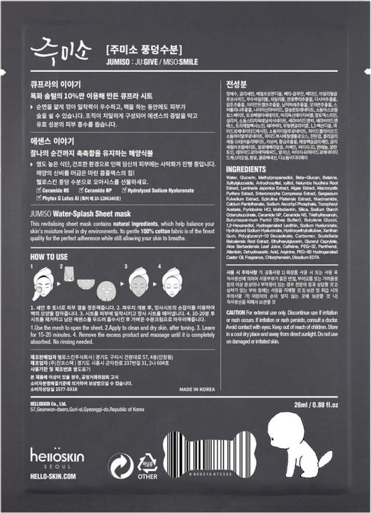 Produktbild Jumiso Water splash (26 ml)