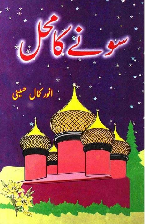 Sonay ka Mahal (Hindi, Anwar Kamal Husaini, 2023)