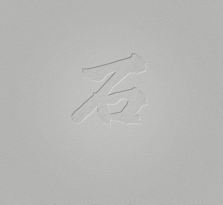 Actual product image Stone and Makoto (Japanese, English, Makoto, Fujiwara, 2021)