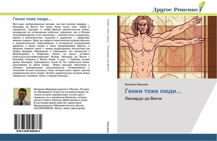 Produktbild Genii tozhe ljudi... (Russisch, Valerian Markarow, 2017)