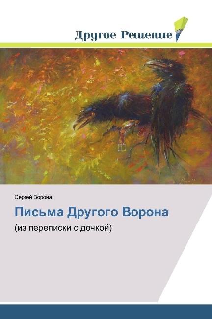 Pis'ma Drugogo Vorona (Deutsch, Sergej Vorona, 2017)