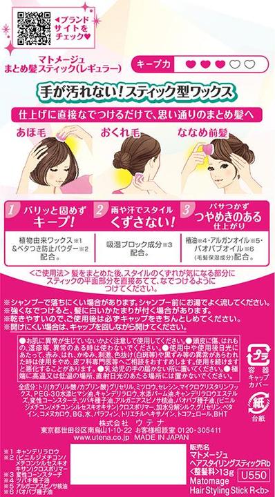 Immagine prodotto Utena Matomage Stick per capelli Regular (Cera per capelli)