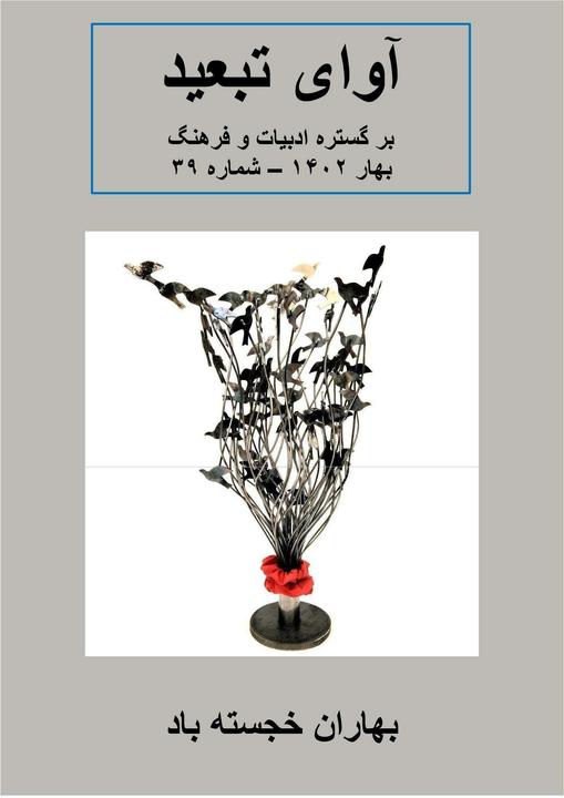 Seif:Avaye Tabid
