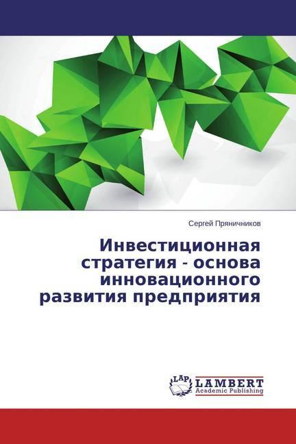 Produktbild Investicionnaya strategiya - osnova innovacionnogo razvitiya predpriyatiya (Sergej Pryanichnikov, 2015)