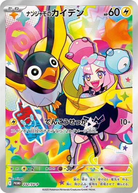 Image du produit Pokémon Iono's Wattrel 232/SV-P - Battle Partners (SV9) PROMO Card Sealed - JP (Japonais, Pack de boosters)