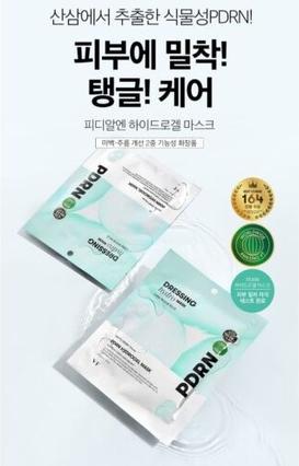Produktbild Bauerfeind VT PDRN Hydrogel Mask (30 ml)