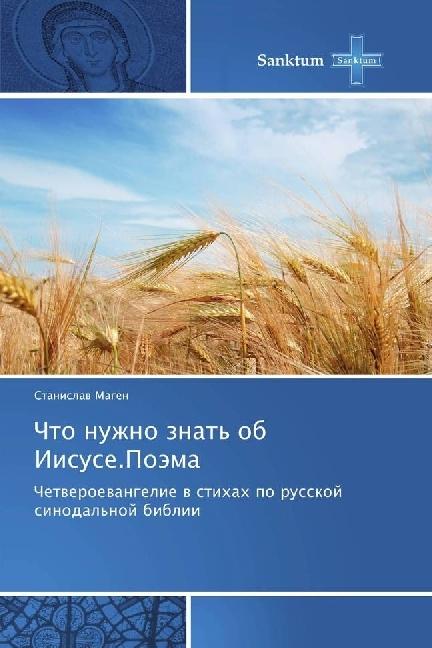 Produktbild Chto nuzhno znat' ob Iisuse.Pojema (Stanislav Magen, 2017)