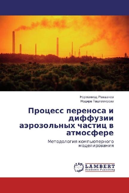 Actual product image Process perenosa i diffuzii ajerozol'nyh chastic v atmosfere (German, Normahmad Ravshanov, Nodira Tashtemirova, 2016)