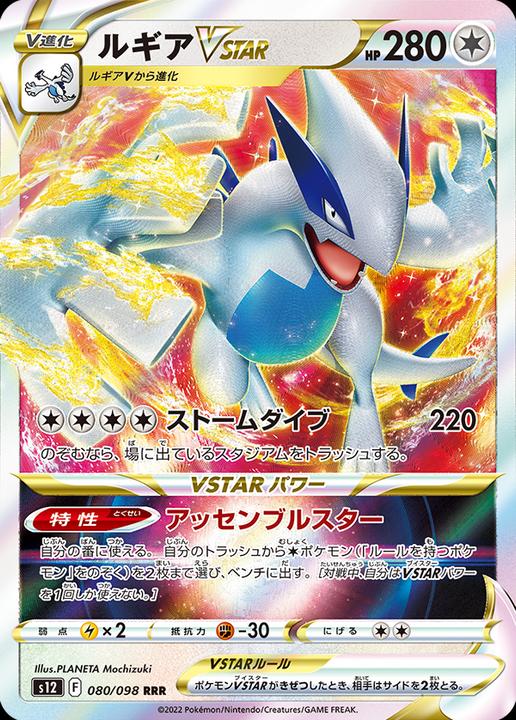 Produktbild Pokémon Sword & Shield Paradigm Trigger (s12) Booster Display - JPN (Japanisch, Booster Display)