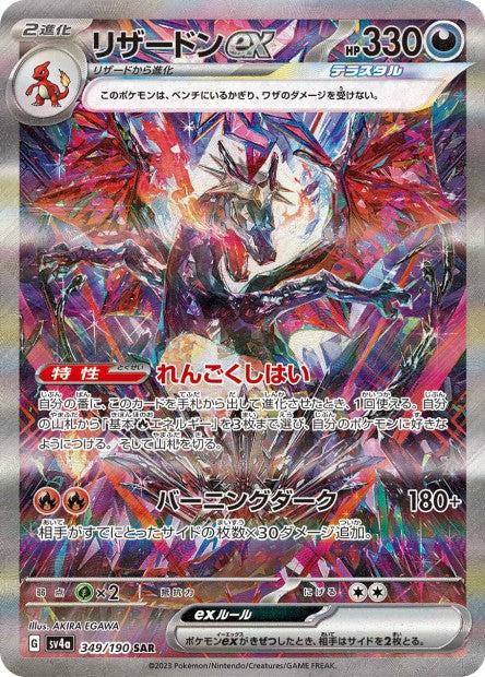 Actual product image Pokémon Shiny Treasure ex (Japanese, Booster display)