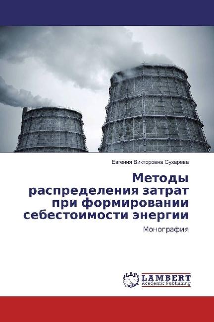 Produktbild Metody raspredeleniya zatrat pri formirovanii sebestoimosti jenergii (Evgeniya Viktorovna Suhareva, 2018)