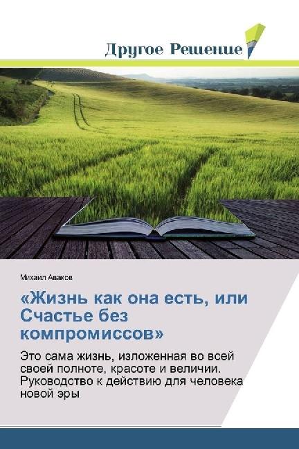 'Zhizn' kak ona est', ili Schast'e bez kompromissov' (Mihail Avakov, 2017)