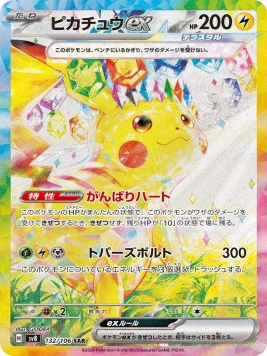 Actual product image Pokémon Super Electric Breaker (Japanese, Booster Pack)