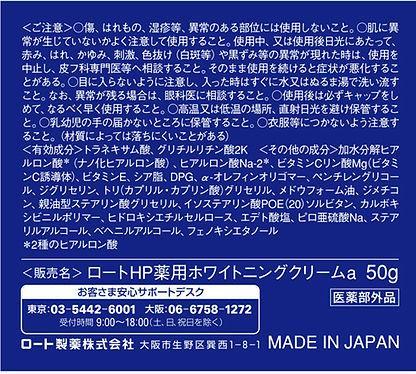 Actual product image Hada Labo Shirojyun (50 ml, 24h cream)