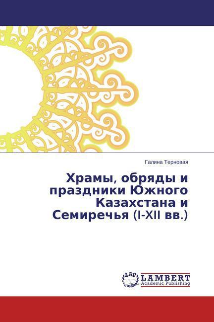 Produktbild Khramy, obryady i prazdniki Yuzhnogo Kazakhstana i Semirech'ya (I-XII vv.) (Galina Ternovaya, 2014)