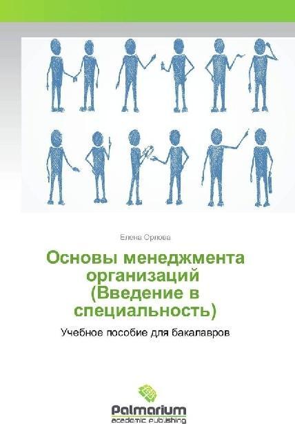 Produktbild Osnovy menedzhmenta organizacij (Vvedenie v special'nost') (Deutsch, Elena Orlova, 2016)