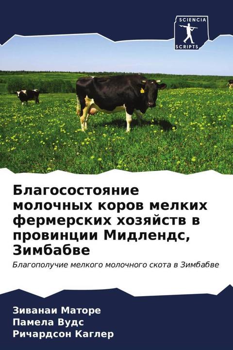 Actual product image Blagosostoqnie molochnyh korow melkih fermerskih hozqjstw w prowincii Midlends, Zimbabwe (Ziwanai Matore, Pamela Vuds, Richardson Kagler, 2023)