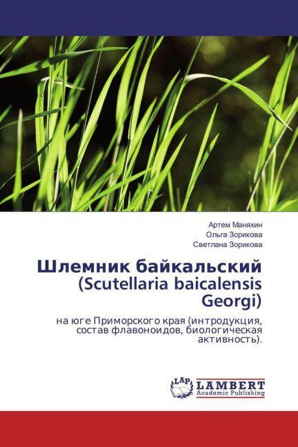 Produktbild Shlemnik bajkal'skij (Scutellaria baicalensis Georgi) (Svetlana Zorikova, Artem Manyhin, Ol'ga Zorikova, 2011)