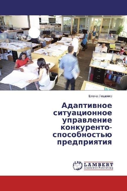 Image du produit Adaptivnoe situacionnoe upravlenie konkurento- sposobnost'ju predpriyatiya (Elena Leshhenko, 2017)