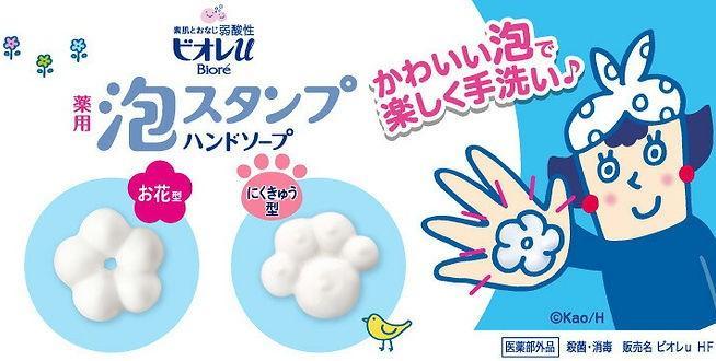 Image du produit Biore Cat Paw Hand Soap Stamp (Recharges, 240 ml)