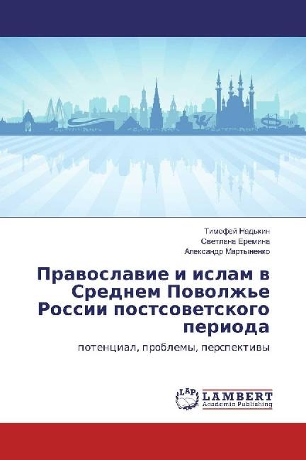 Produktbild Pravoslavie i islam v Srednem Povolzh'e Rossii postsovetskogo perioda (Russisch, Svetlany Ereminoj, Alexander Martynenko, 2016)