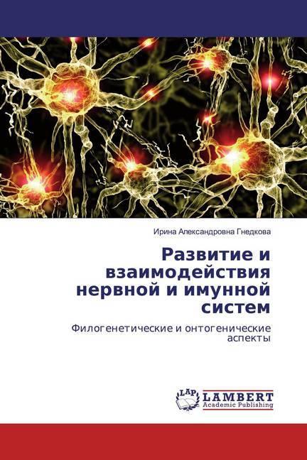 Actual product image Razwitie i wzaimodejstwiq nerwnoj i imunnoj sistem (Irina Alexandrovna Gnedkova, 2018)