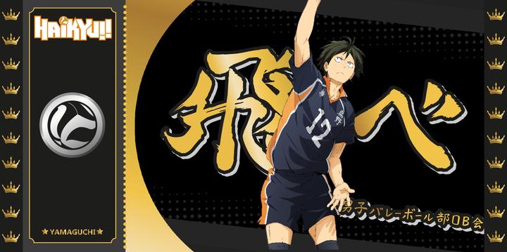 Produktbild Cartoon Kingdom Haikyu - Yamaguchi Golden Tickets Black Edition
