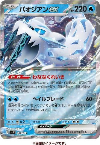 Produktbild Pokémon Master Battle Deck - Baojian-ex (Japanisch, Deck)