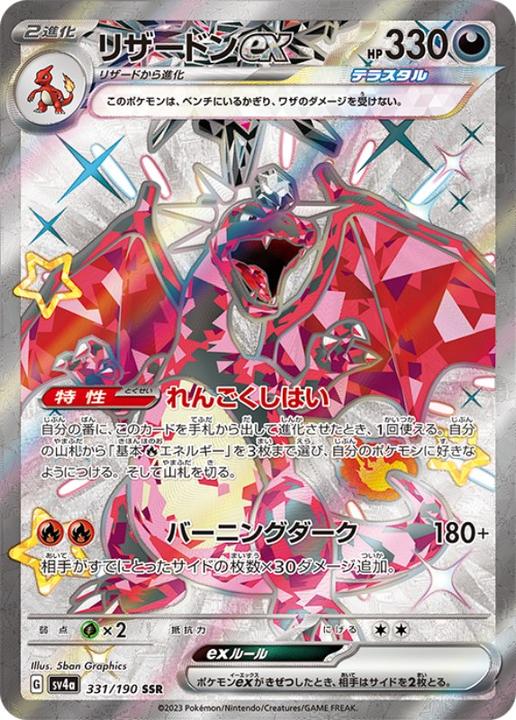 Actual product image Pokémon Shiny Treasure ex (Japanese, Booster display)