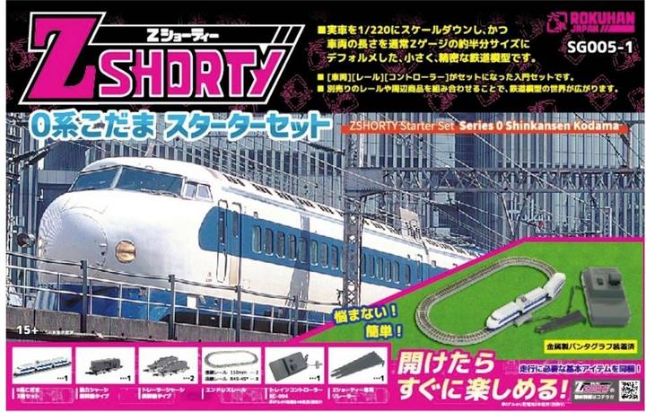 Rokuhan Z Shorty Starter Set 0 Shinkansen KODAMA (Track Z)
