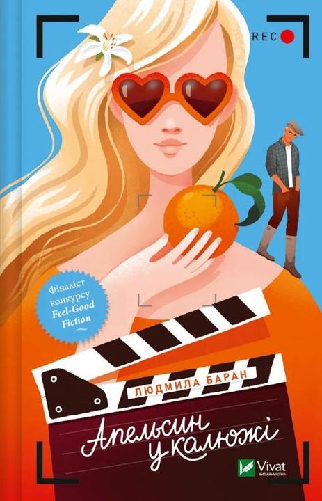 Produktbild Vivant Eine Orange in einer Pfütze UA (Ukrainisch)