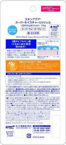 Actual product image Rohto Pharmaceutical Skin Aqua (Sun gel, SPF 50+, 110 g)