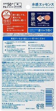 Actual product image Biore UV Aqua Rich Watery Essence (Suntan cream, 70 g)