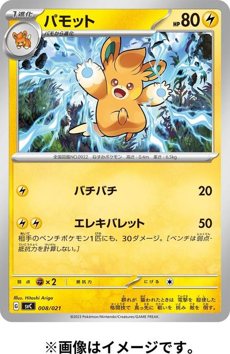 Image du produit Pokémon ex Starter Set - Pikachu ex & Pawmot (Japonais, Pack de boosters)