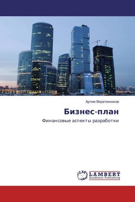 Produktbild Biznes-plan (Artem Veretennikov, 2016)