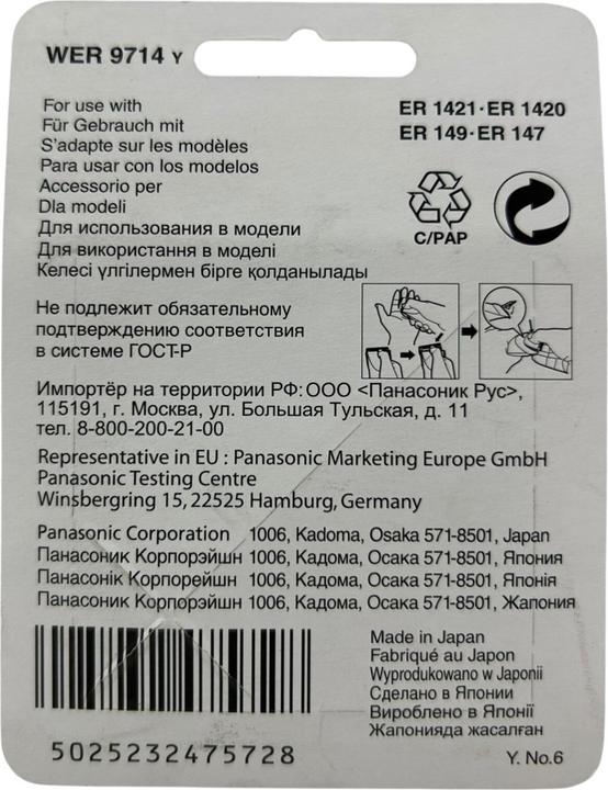 Immagine prodotto Panasonic Wer9714y (1 x)