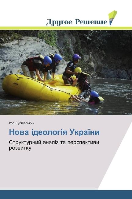 Nova deolog ya Ukra ni (2017)